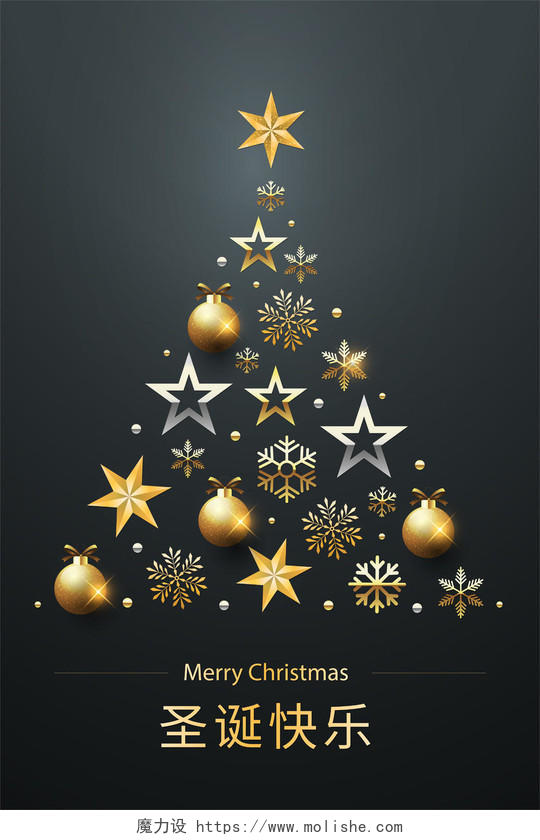 黑色星星装饰圣诞树庆祝圣诞节快乐海报